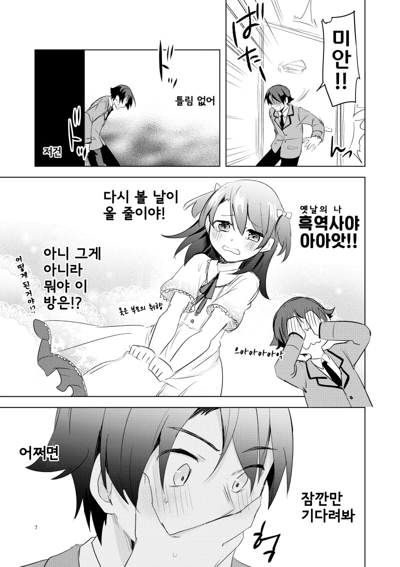 어린 시절의 나를 좋아하는 소꿉친구.manhwa - 이미지 7