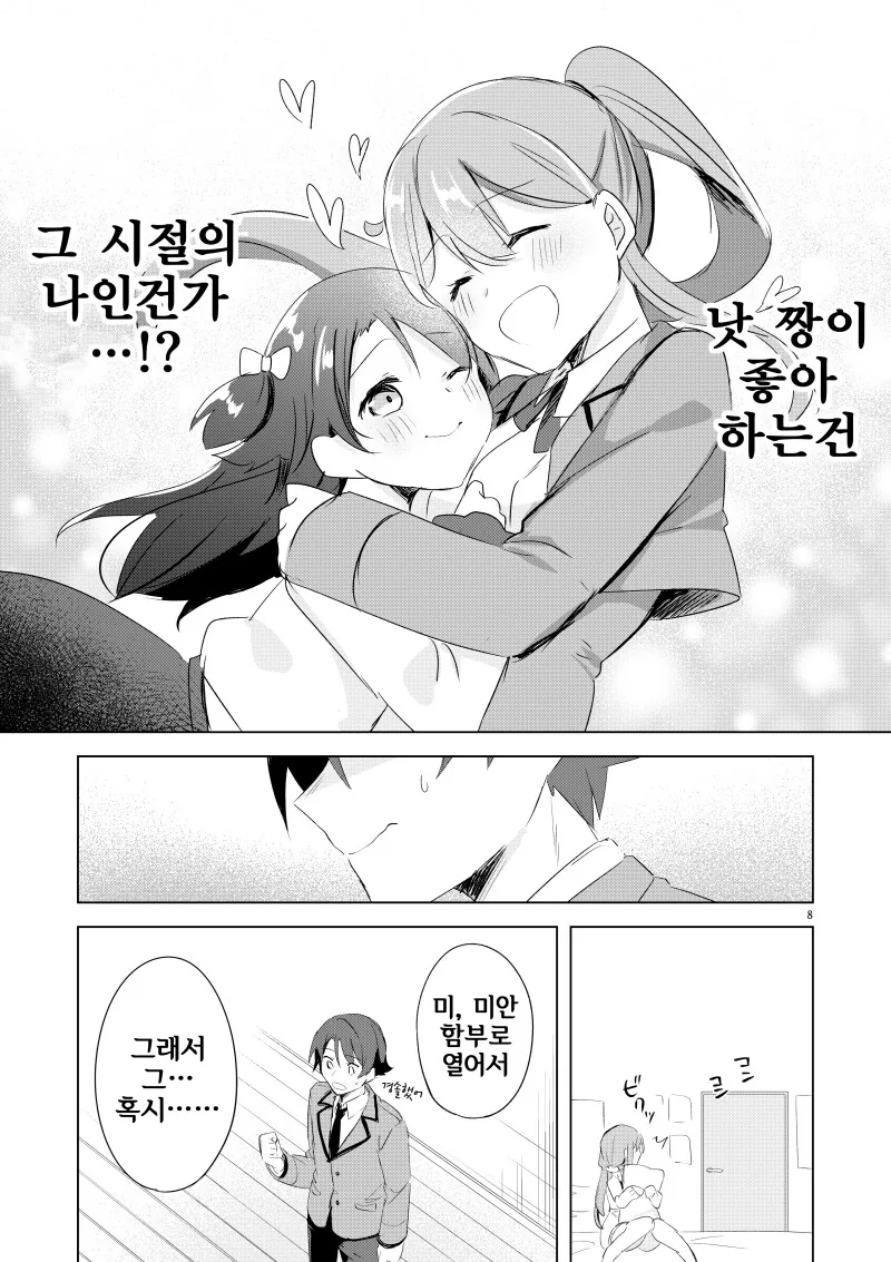 어린 시절의 나를 좋아하는 소꿉친구.manhwa - 이미지 8