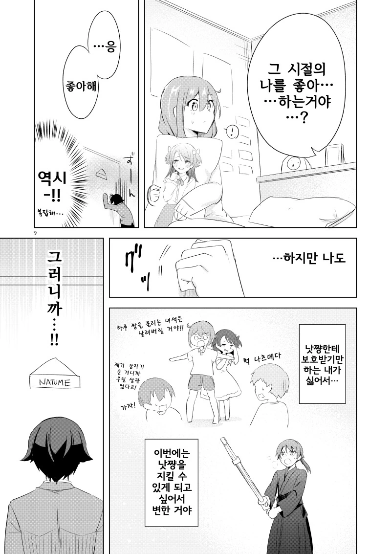 어린 시절의 나를 좋아하는 소꿉친구.manhwa - 이미지 9