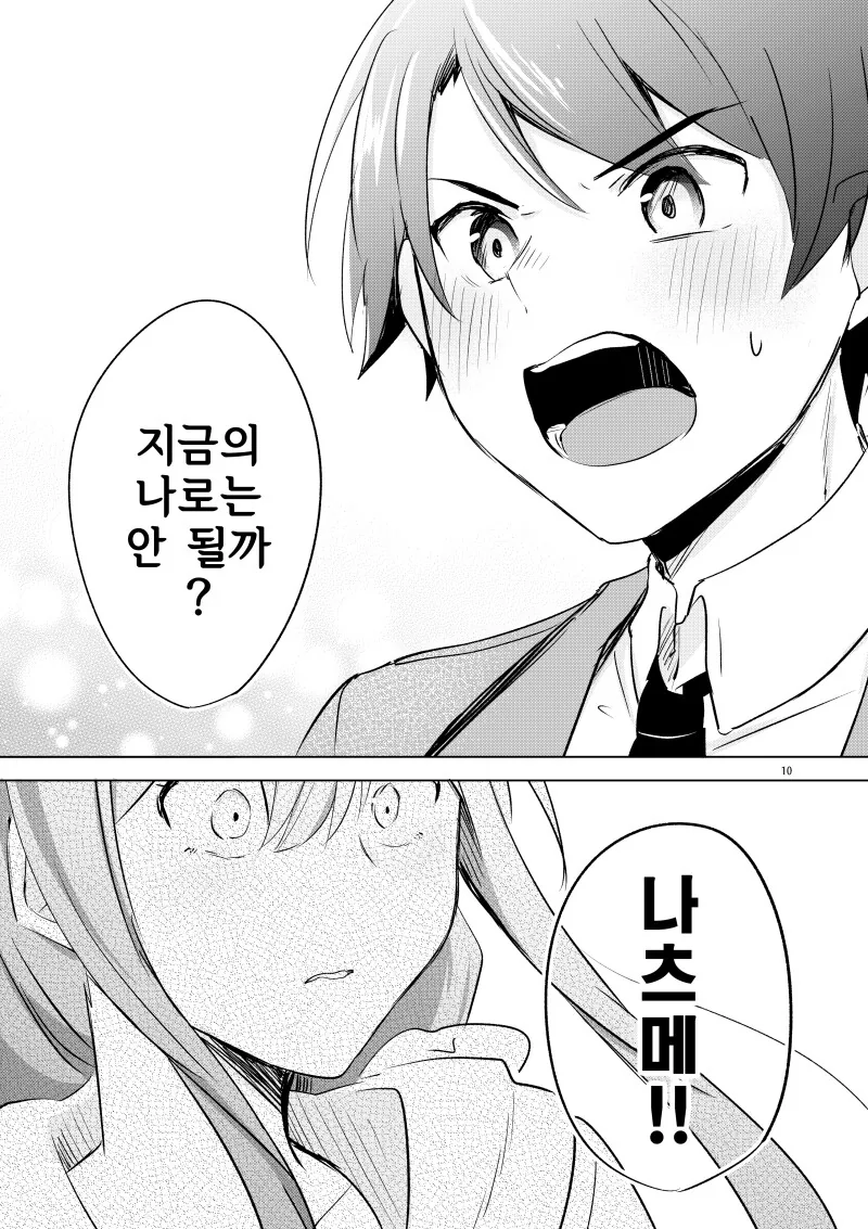 어린 시절의 나를 좋아하는 소꿉친구.manhwa - 이미지 10