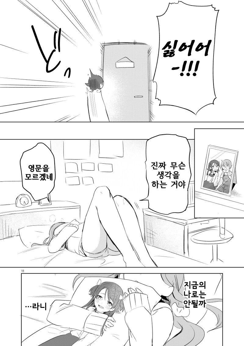 어린 시절의 나를 좋아하는 소꿉친구.manhwa - 이미지 11
