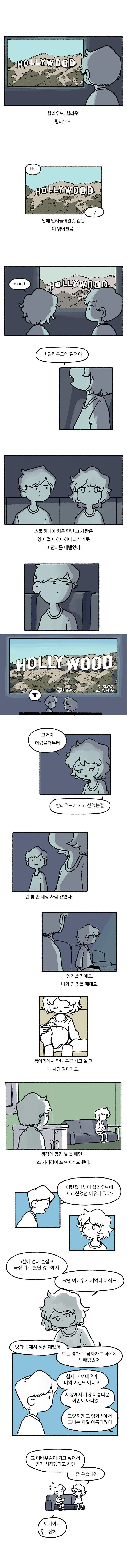 할리우드 커플.manwha