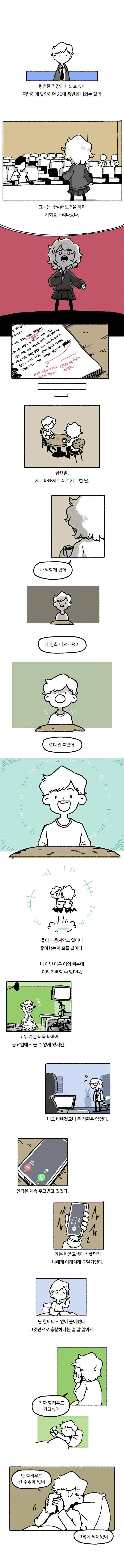 할리우드 커플.manwha - 이미지 2