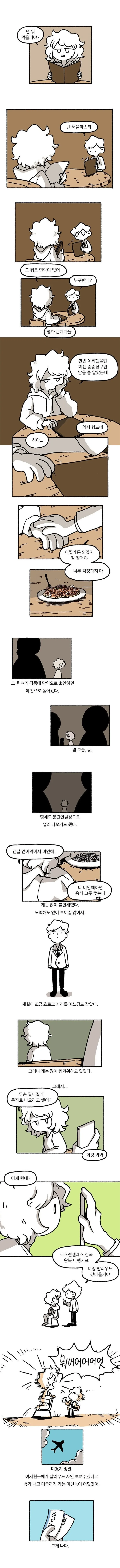 할리우드 커플.manwha - 이미지 5