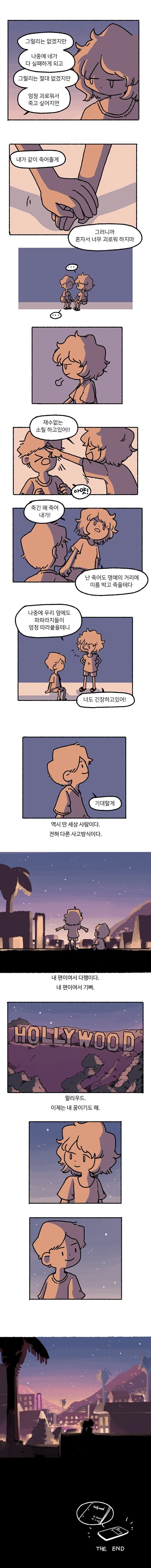 할리우드 커플.manwha - 이미지 7