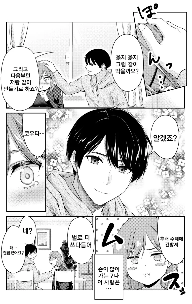 선배가 명령하는 만화.manhwa - 이미지 3