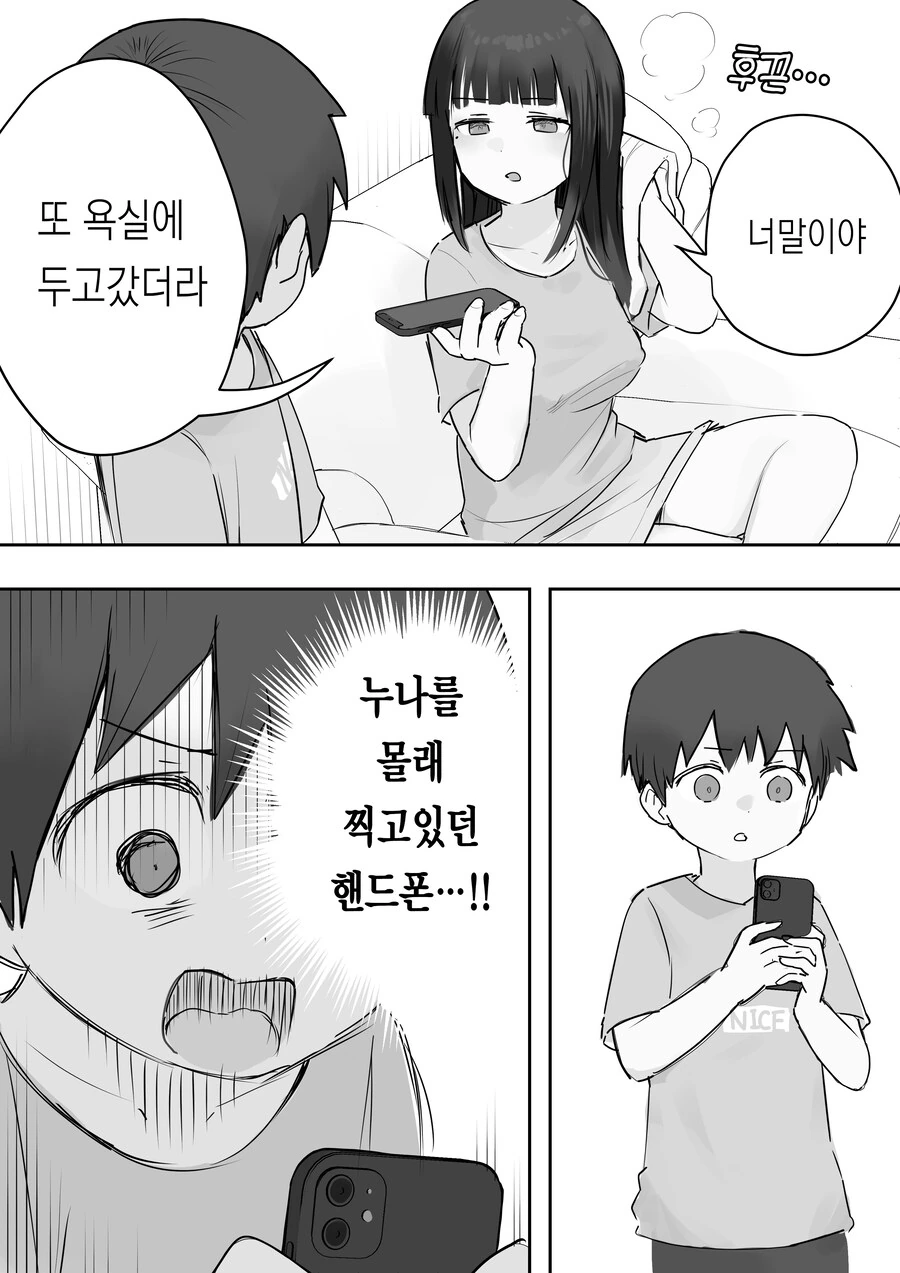욕실에 핸드폰 두고간 남동생.manwha