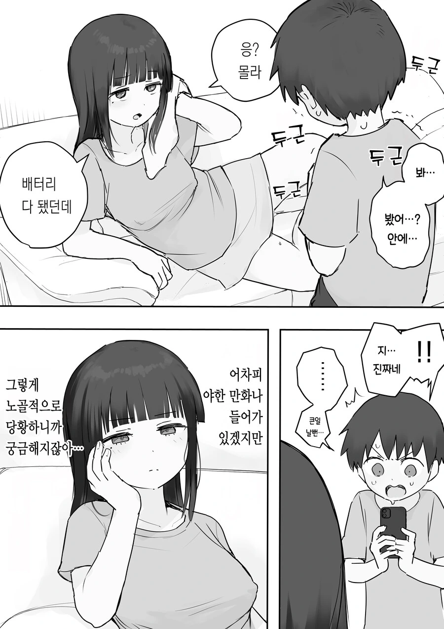 욕실에 핸드폰 두고간 남동생.manwha - 이미지 2