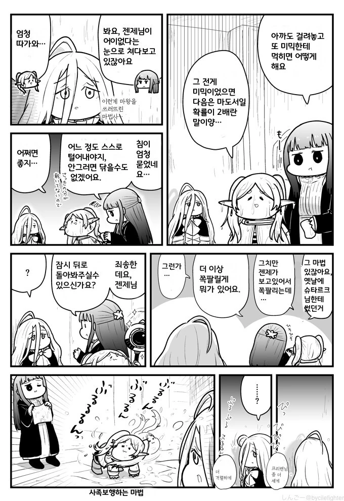 프리렌)사족보행하는 마법.manwha