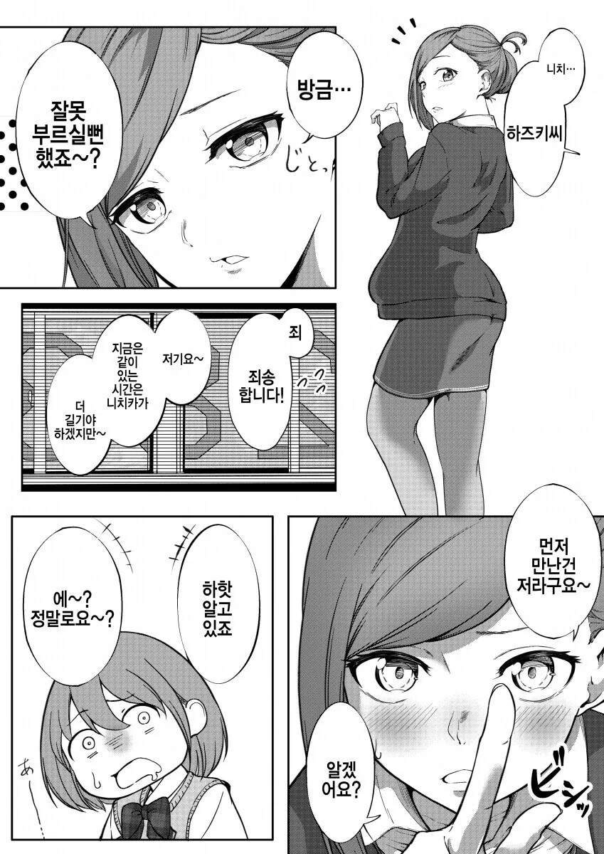 @) 동생 이름으로 부르려 하자 지적하는 하즈키.manga