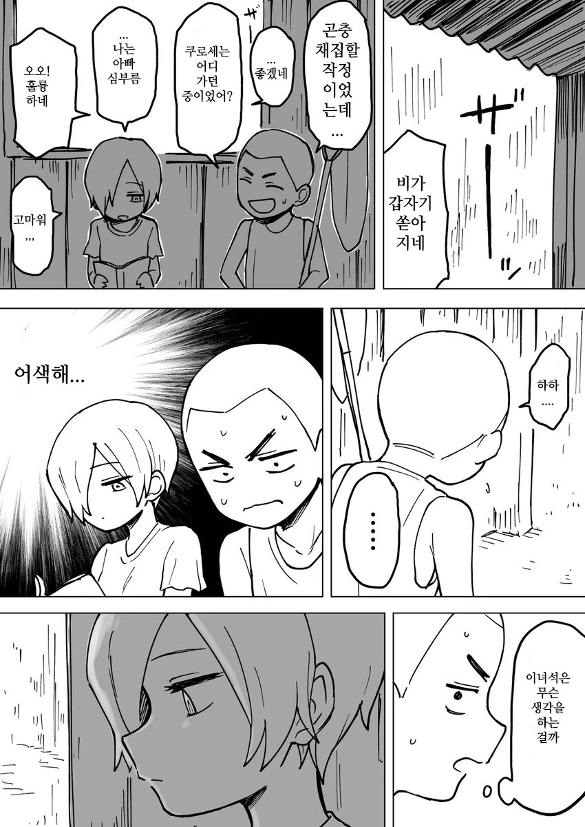 키스 해본적 있어??.manwha
