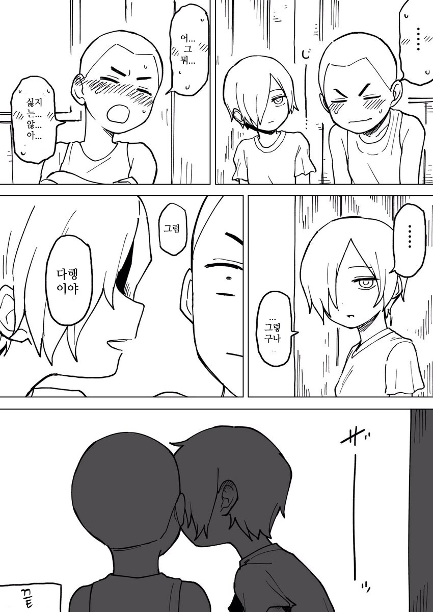 키스 해본적 있어??.manwha - 이미지 4
