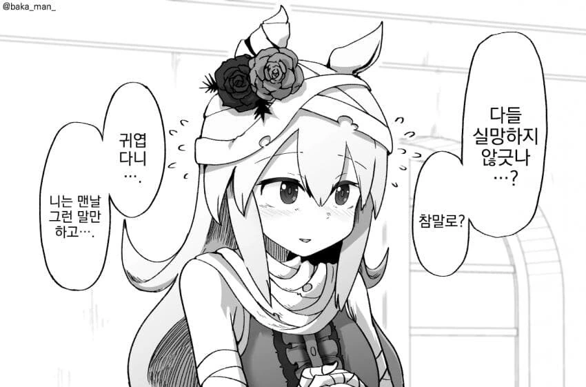 [말딸] 타마모 나오는 줄 알았더니 서포트 카드였다.manhwa