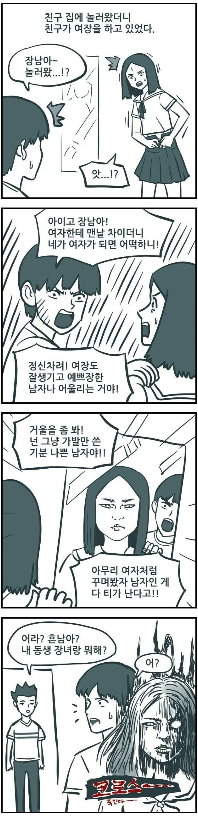 친구집에 가니 친구가 여장을 하고있는.Manhwa