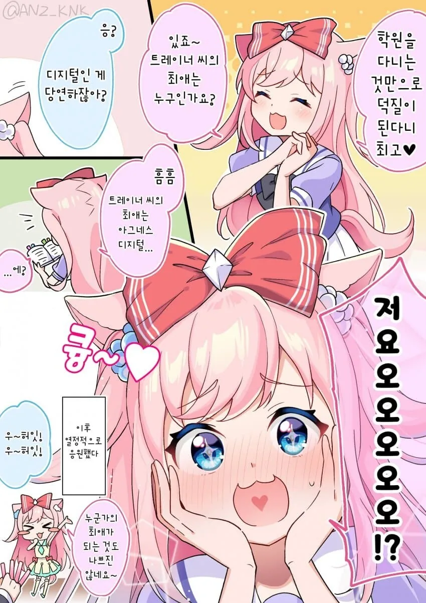 말딸) 디지털이 뿅가는.manga