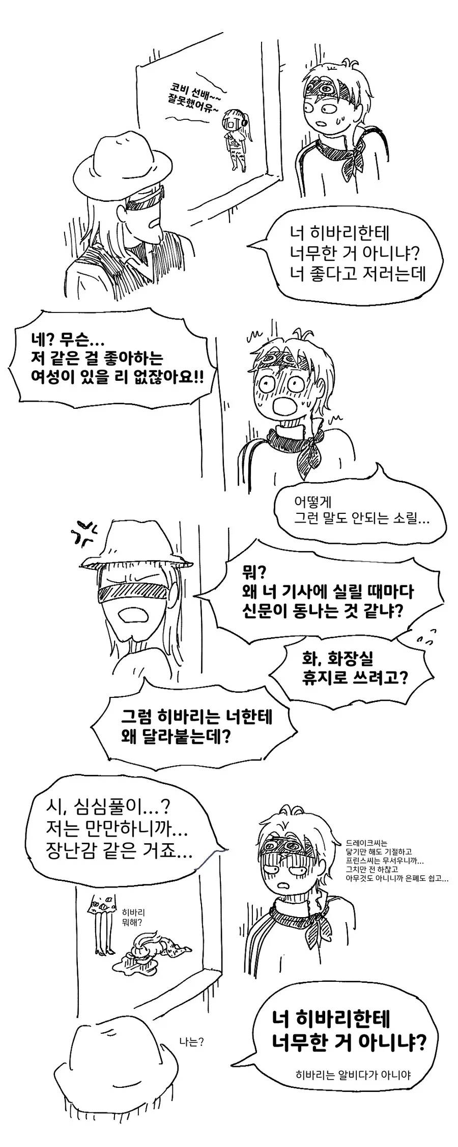 원피스)코비x히바리 만화 - 이미지 5
