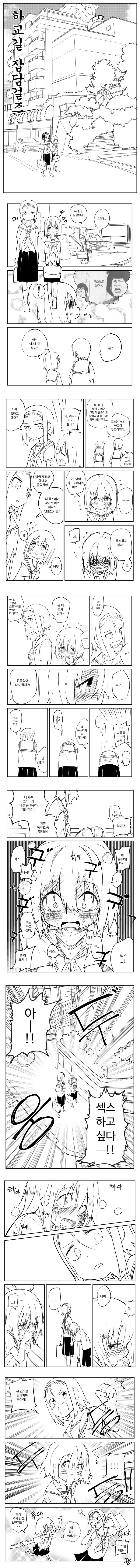 ㅅㅅ하고 싶은 여고생.manwha