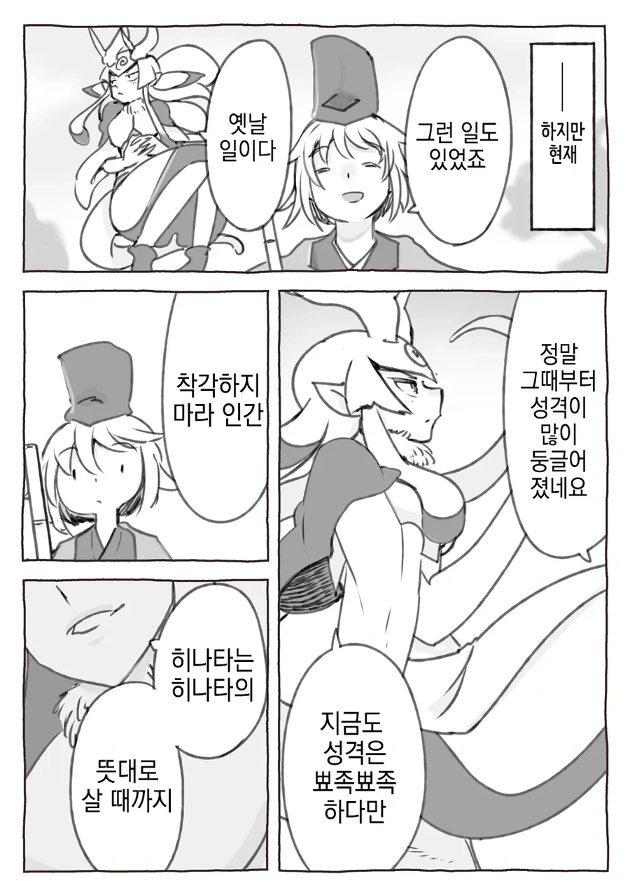 아랫입은 안보여주는 히나타.manwha - 이미지 2