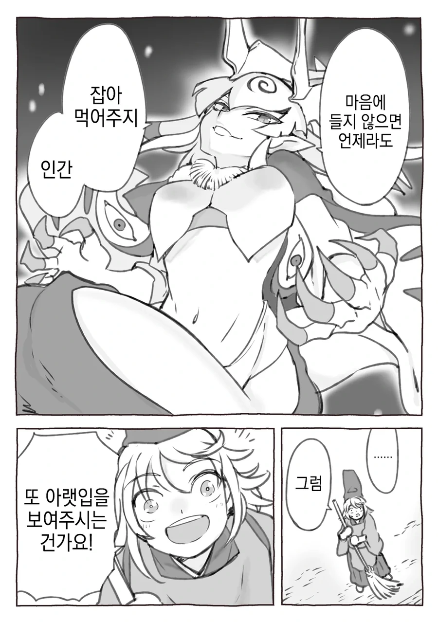 아랫입은 안보여주는 히나타.manwha - 이미지 3