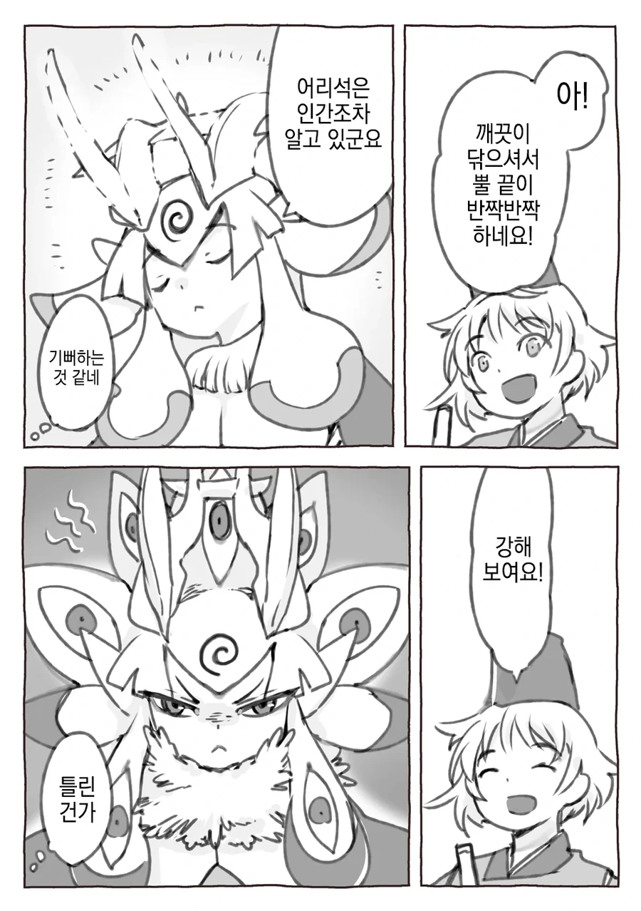 아랫입은 안보여주는 히나타.manwha - 이미지 6