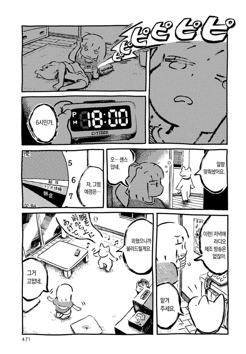 판판야) 여름의 뒷면에서.manhwa - 이미지 3