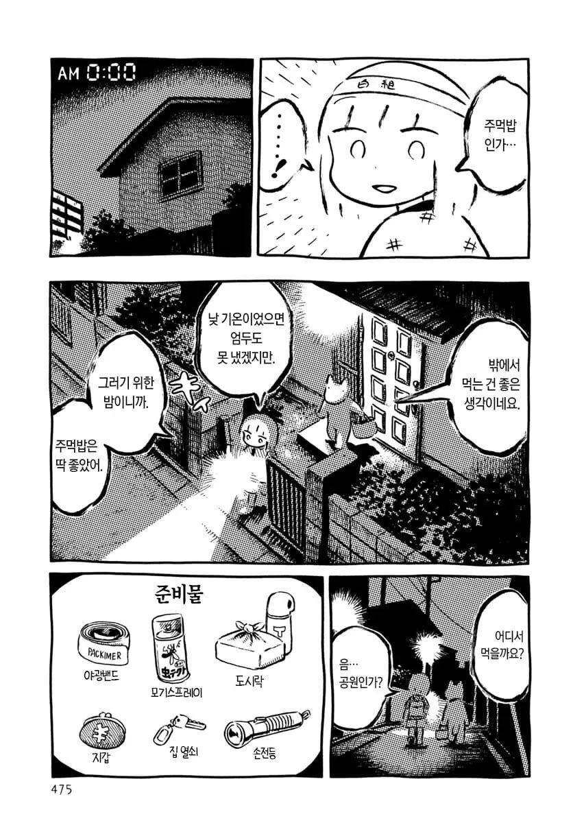 판판야) 여름의 뒷면에서.manhwa - 이미지 7