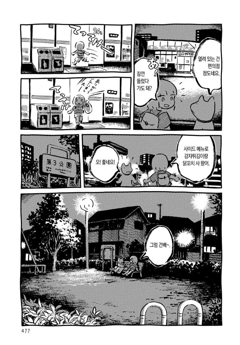 판판야) 여름의 뒷면에서.manhwa - 이미지 9