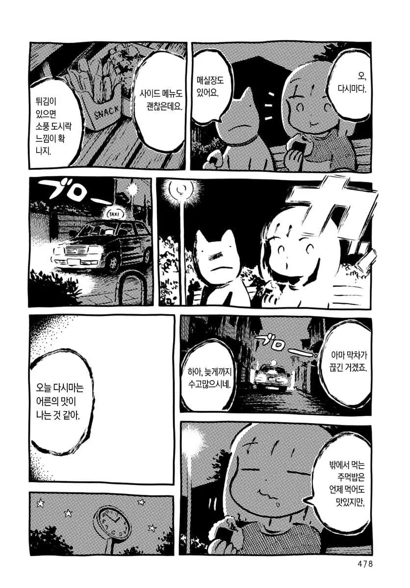 판판야) 여름의 뒷면에서.manhwa - 이미지 10