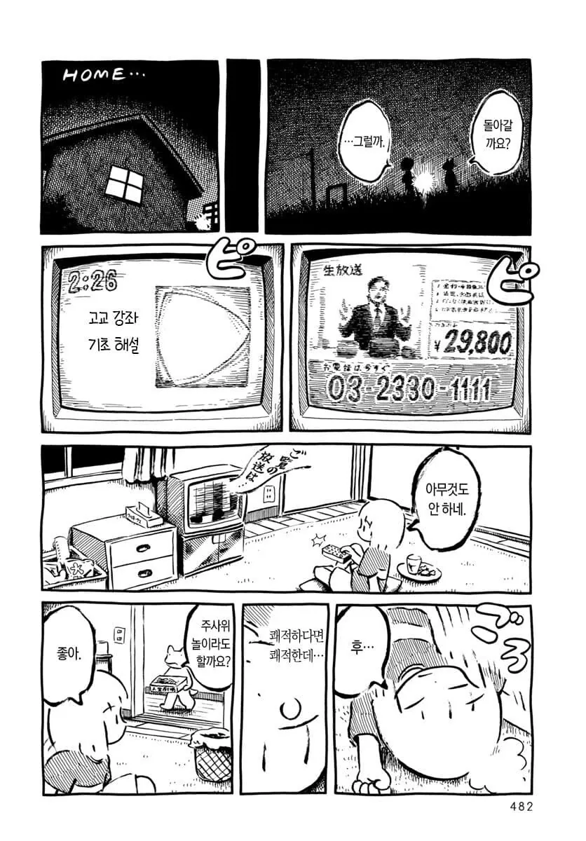 판판야) 여름의 뒷면에서.manhwa - 이미지 14