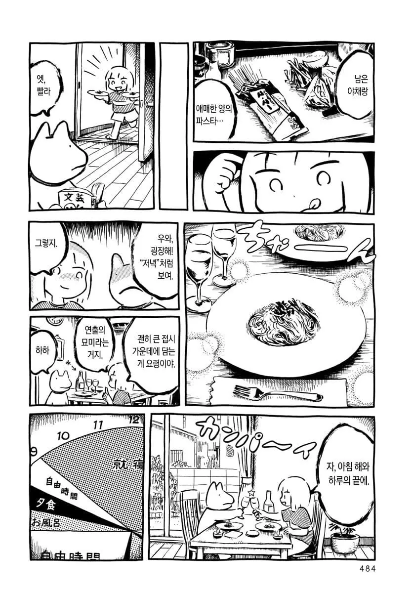 판판야) 여름의 뒷면에서.manhwa - 이미지 16