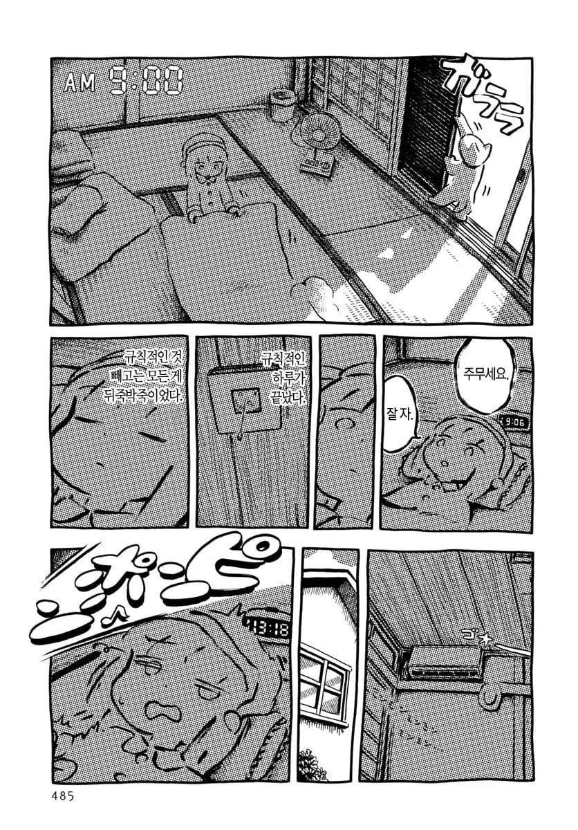 판판야) 여름의 뒷면에서.manhwa - 이미지 17