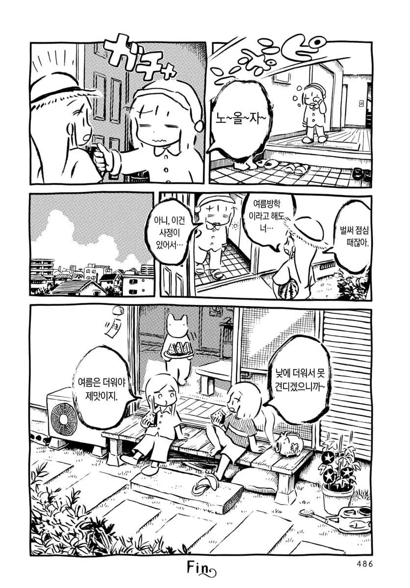 판판야) 여름의 뒷면에서.manhwa - 이미지 18