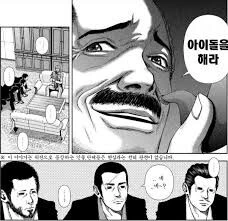 일본 야쿠자 미화하는 만화