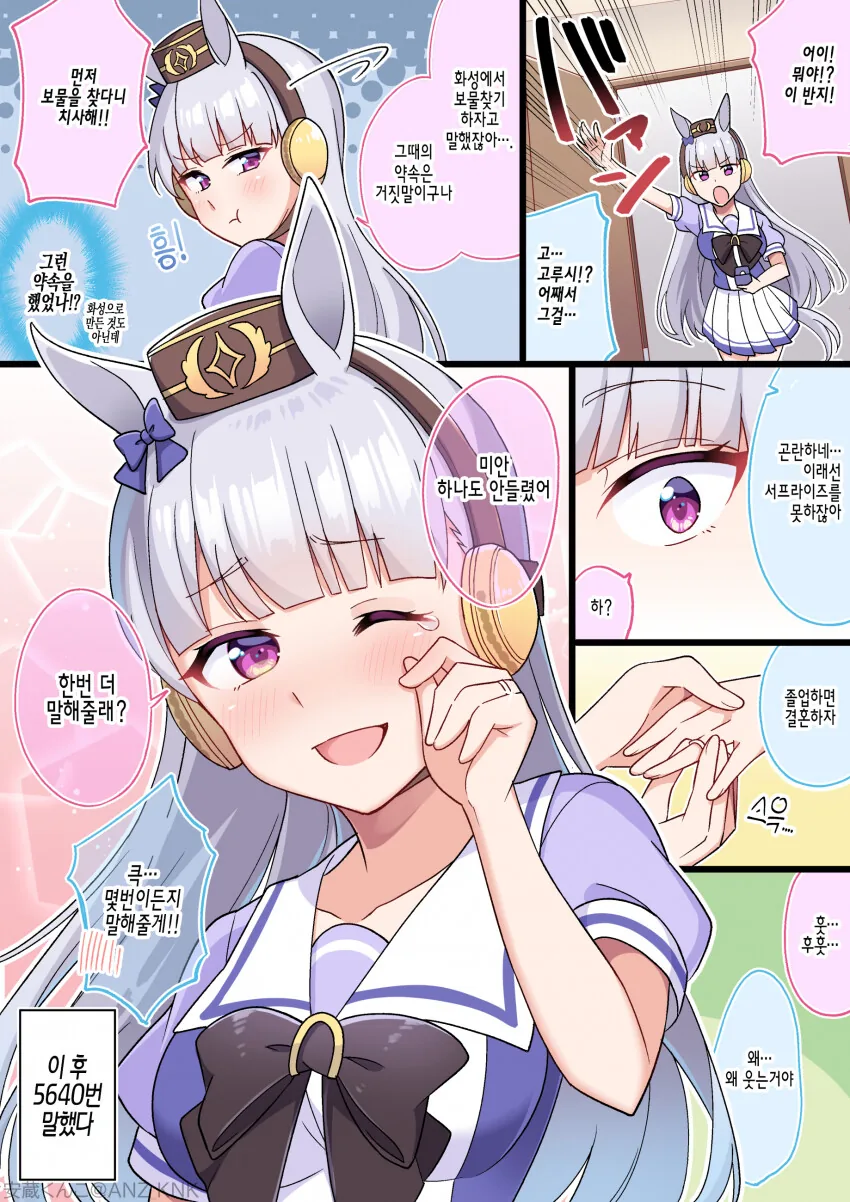 [말딸] 서프라이즈 프로포즈.manhwa