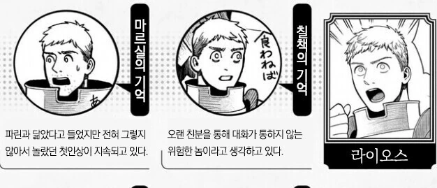 던전밥) 라이오스 파티특.manga
