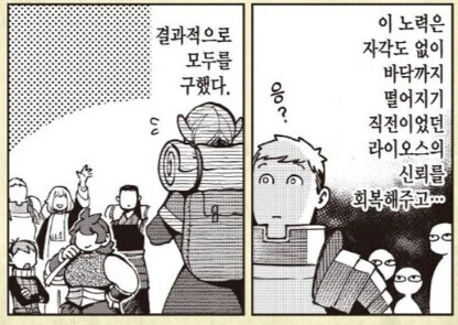 던전밥) 라이오스 파티특.manga - 이미지 2
