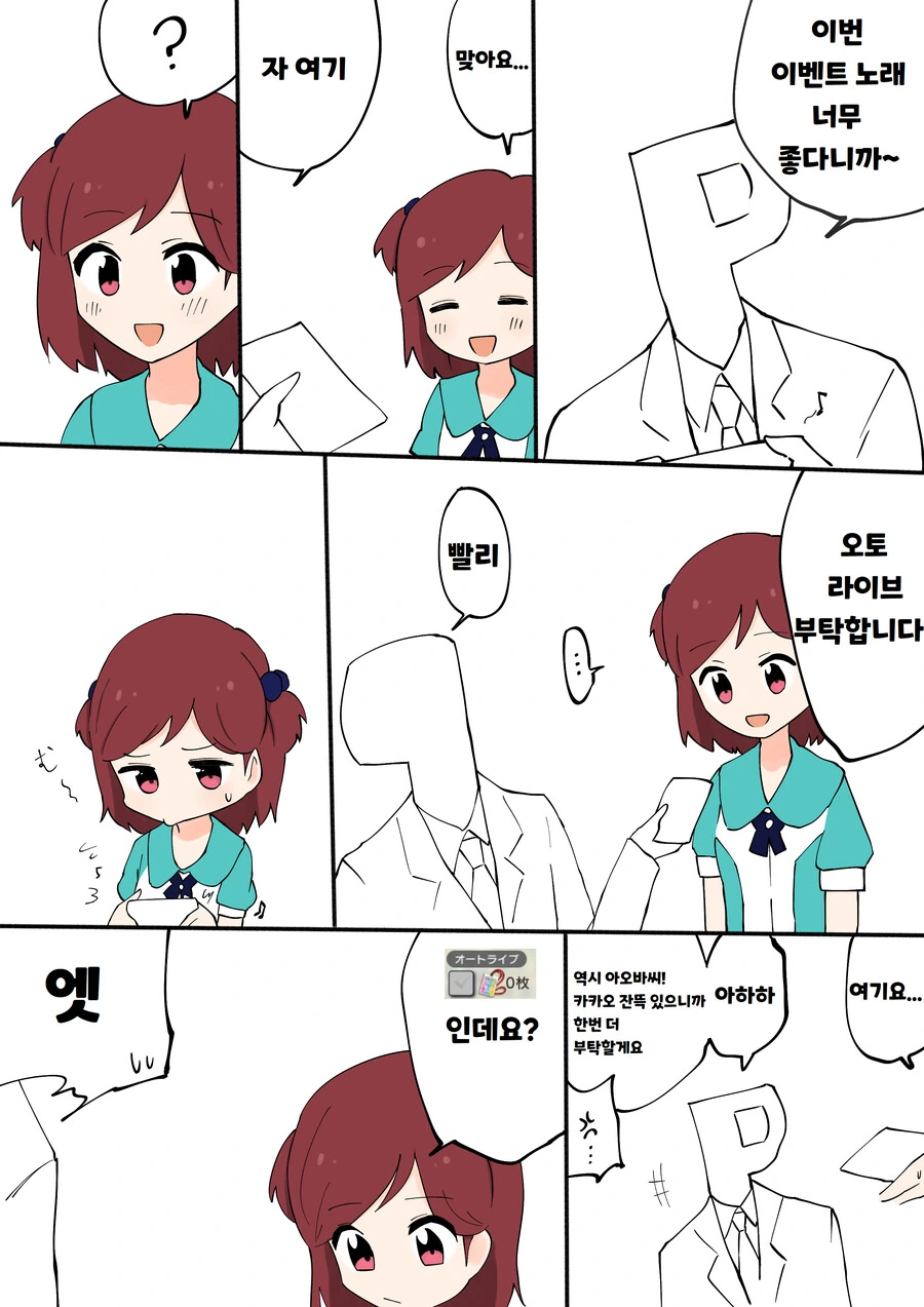 @) 라이브 오토돌리는 프로듀서.manga