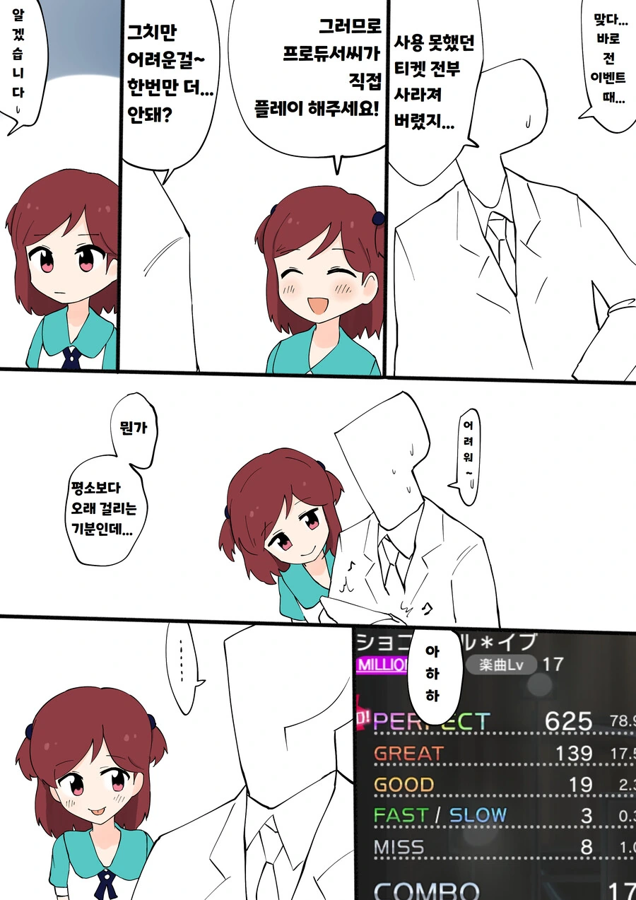 @) 라이브 오토돌리는 프로듀서.manga - 이미지 2
