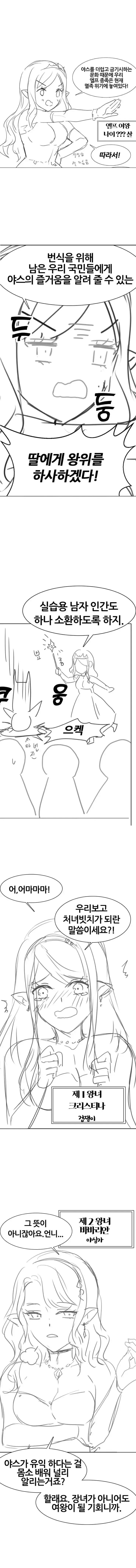 ㅇㅅ 안해서 멸족 위기에 처한 엘프.manhwa