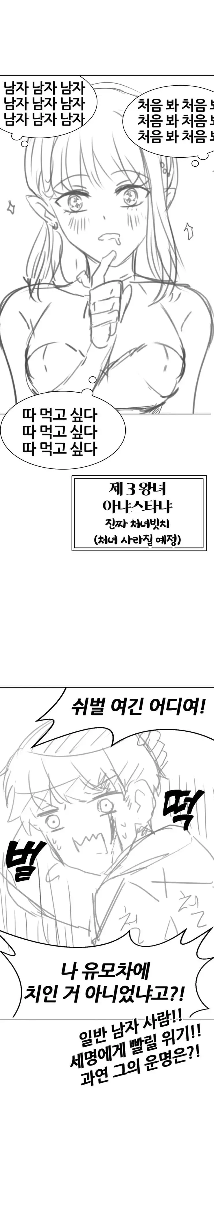 ㅇㅅ 안해서 멸족 위기에 처한 엘프.manhwa - 이미지 2