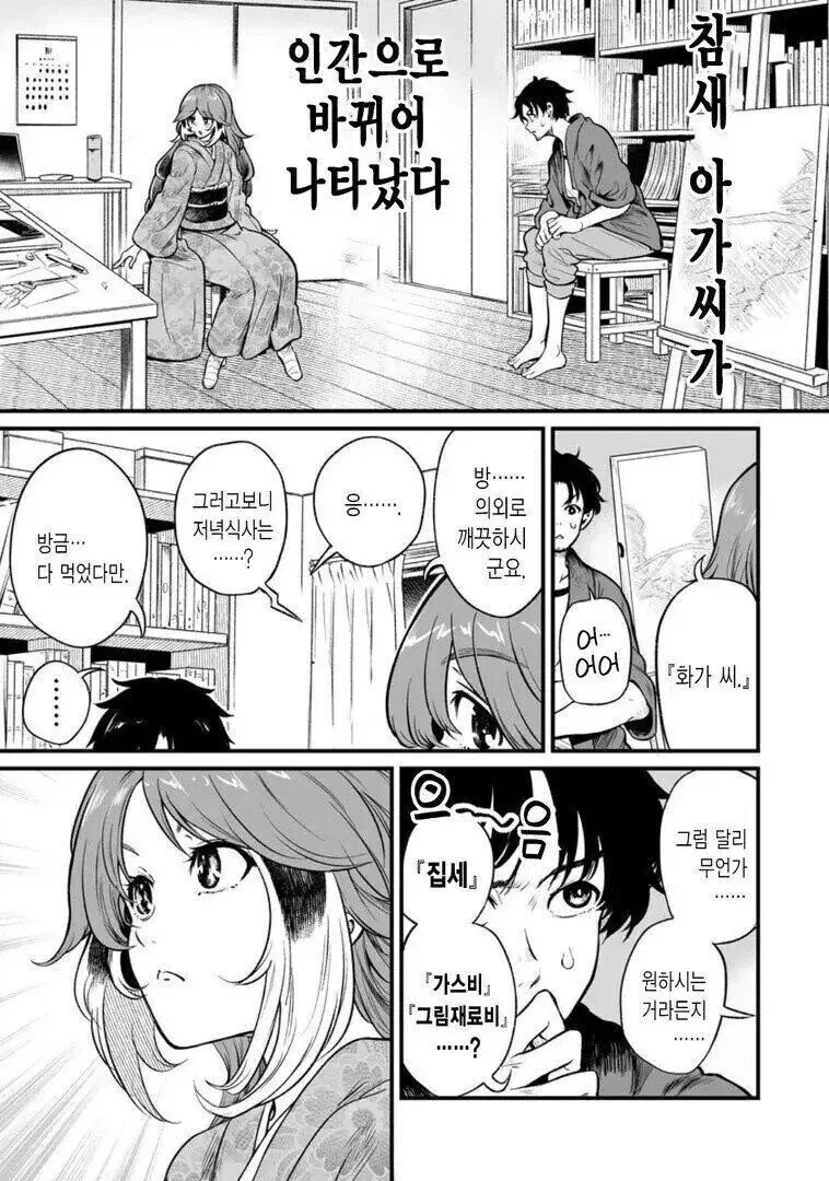 은혜 갚으려는 참새.manhwa - 이미지 3