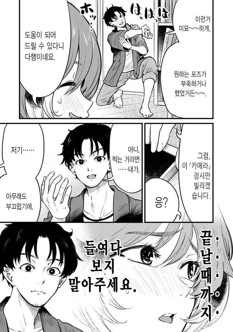 은혜 갚으려는 참새.manhwa - 이미지 5