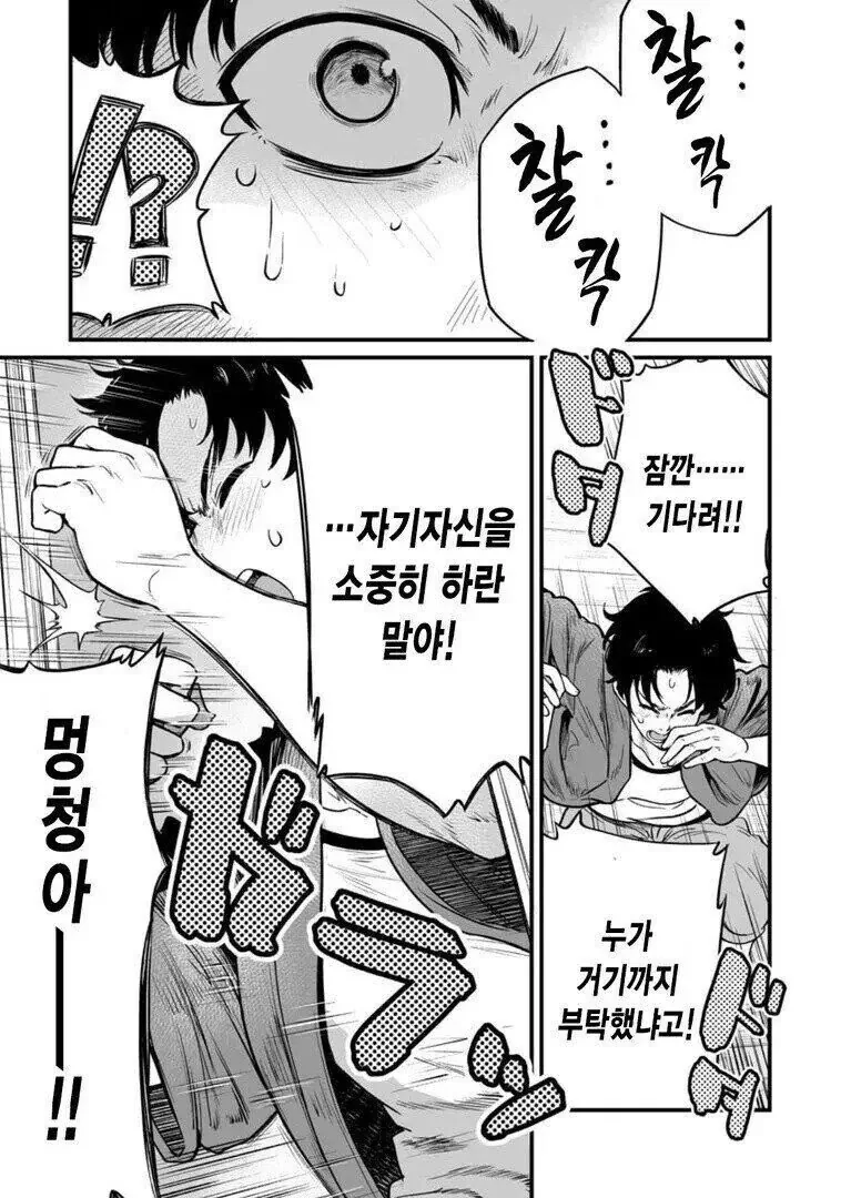 은혜 갚으려는 참새.manhwa - 이미지 7