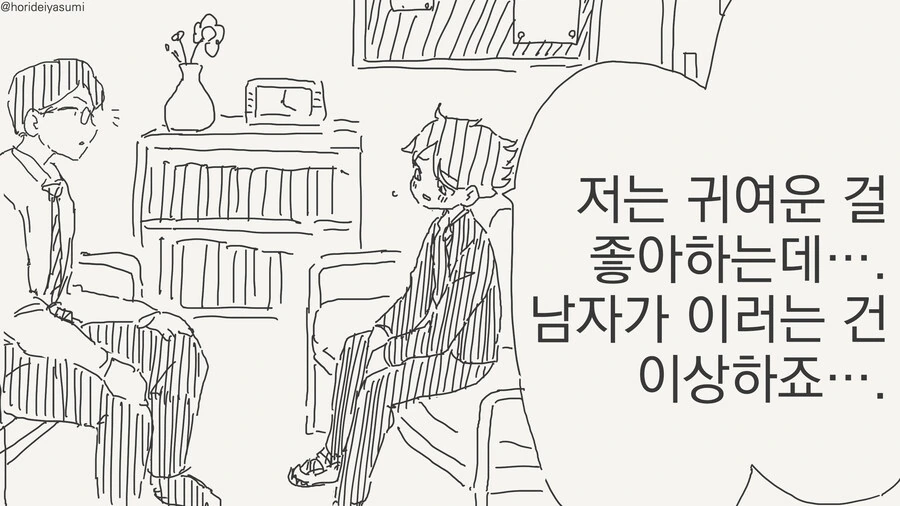 남자애가 귀여운걸 좋아하는 manhwa