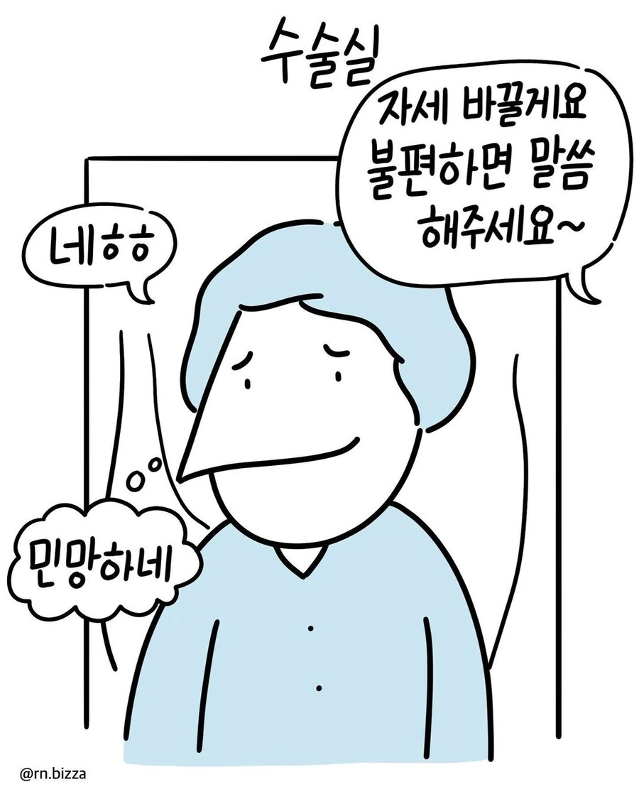 병원 직원들이 자기 병원에서 수술 안하는 이유.manwha - 이미지 3
