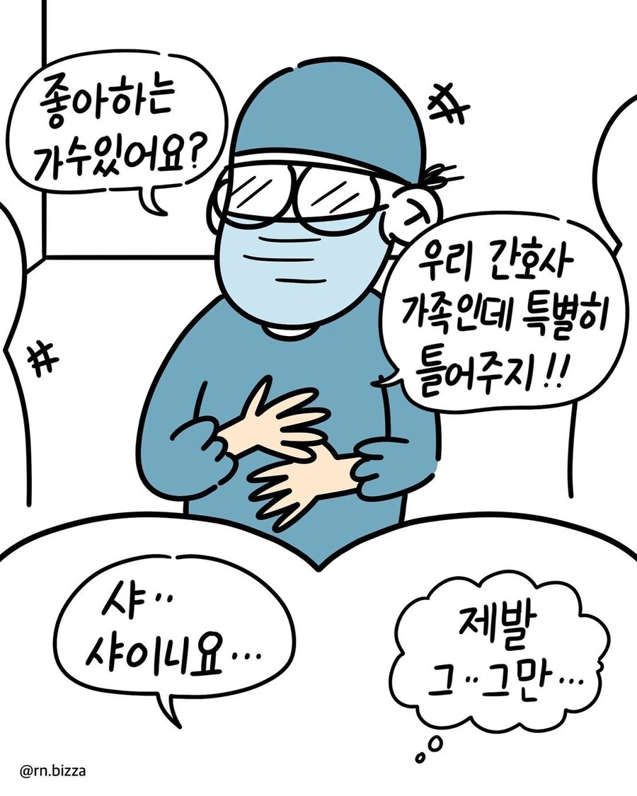 병원 직원들이 자기 병원에서 수술 안하는 이유.manwha - 이미지 7