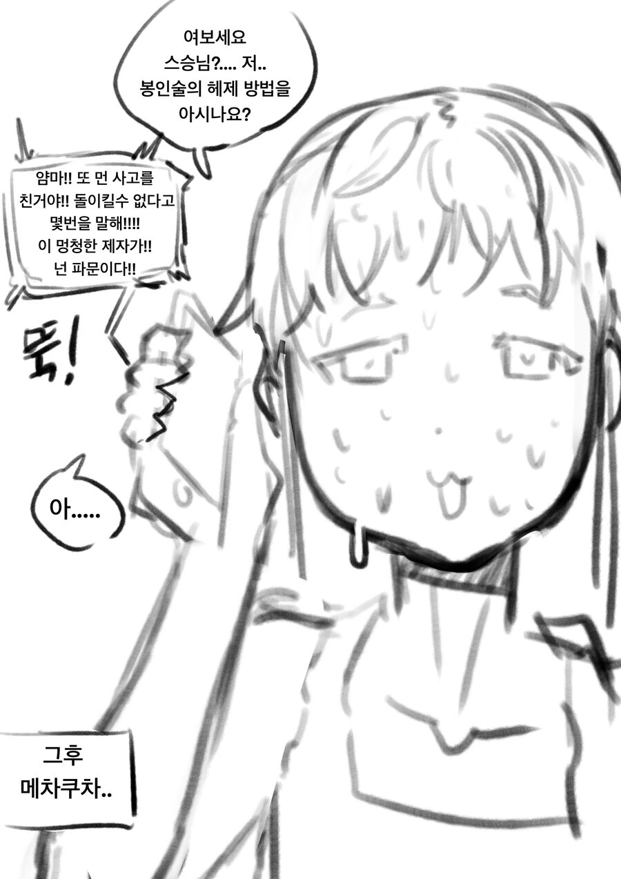 ㅅㅌ?를 잡아먹는 팔척 귀신 만화 - 이미지 5