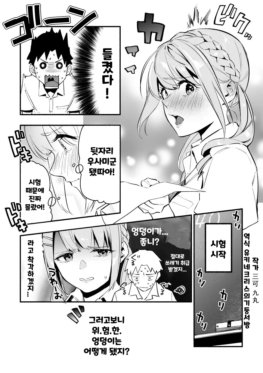 핫산) 앞자리 여자 ㅇㄷ이에 정신팔리는 만화.MANHWA - 이미지 3