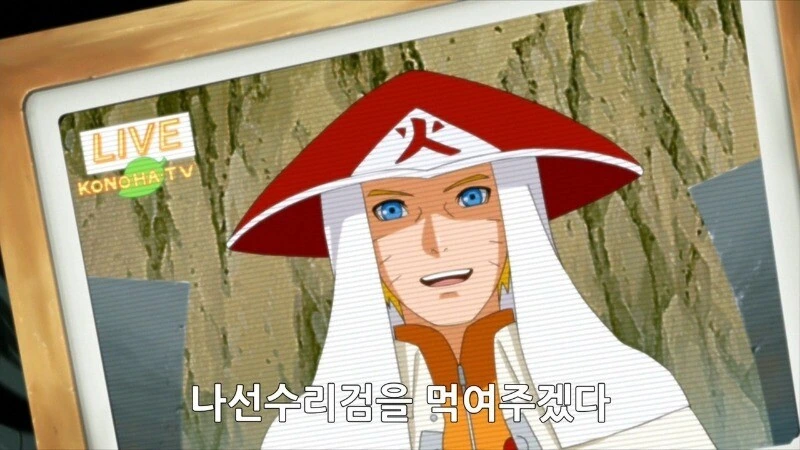 나뭇잎 마을의 지도자 나루토 - 이미지 6