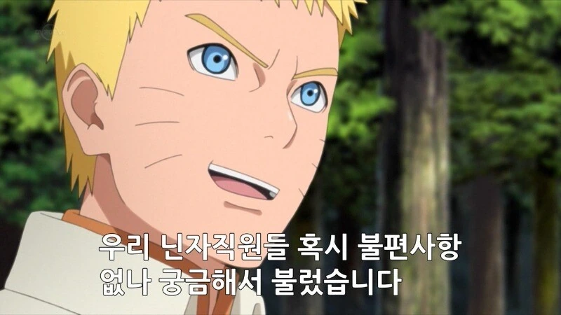 나뭇잎 마을의 지도자 나루토 - 이미지 8